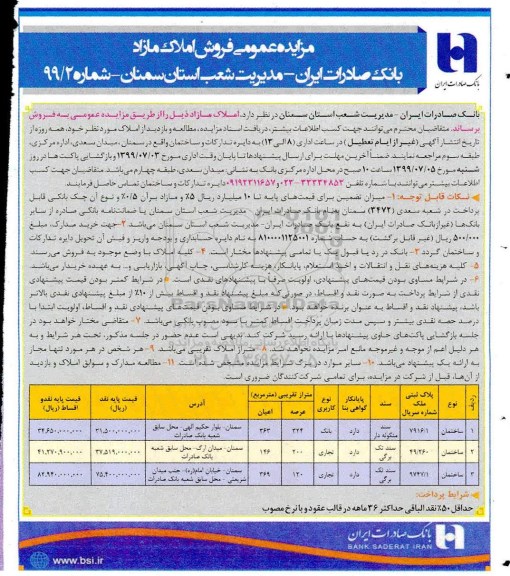 مزایده مزایده فروش املاک مازاد کاربری تجاری