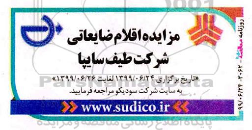مزایده , مزایده اقلام ضایعاتی
