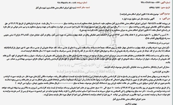 مزایده مزایده آپارتمان 70.77 مترمربع نوبت اول