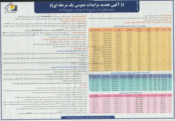 مزایده مزایده پیش فروش 22 واحد مسکونی تجدید نوبت دوم