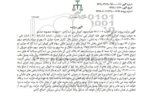 مزایده مزایده پلاک ثبتی 5 سهم و سیزده پانزدهم سهم مشاع