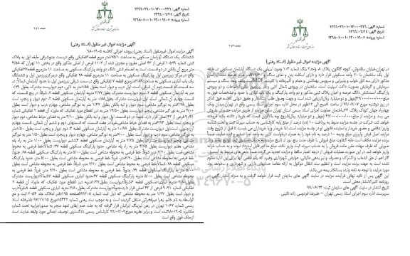 مزایده مزایده ششدانگ یک دستگاه آپارتمان 175.1 متر