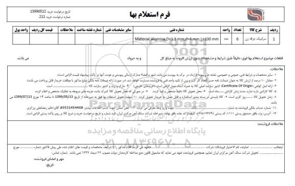 استعلام, استعلام ​سرامیک جرقه زن 	