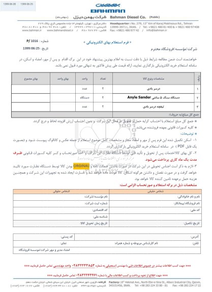 استعلام، استعلام درسر بادی ... 