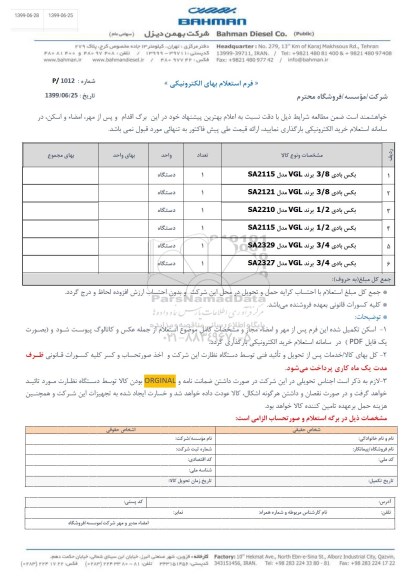 استعلام, استعلام بکس بادی 