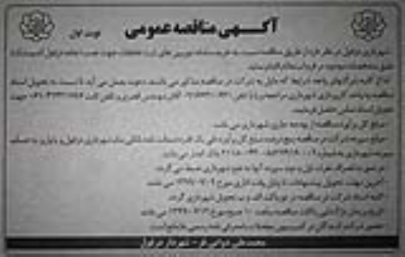 مناقصه عمومی, مناقصه  خرید سامانه دوربین های ثبت تخلفات 