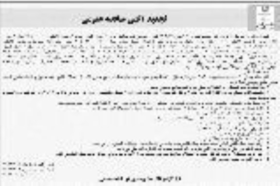 تجدید فراخوان مناقصه , تجدید مناقصه جدول گذاری کوچه 9 و ... نوبت دوم 