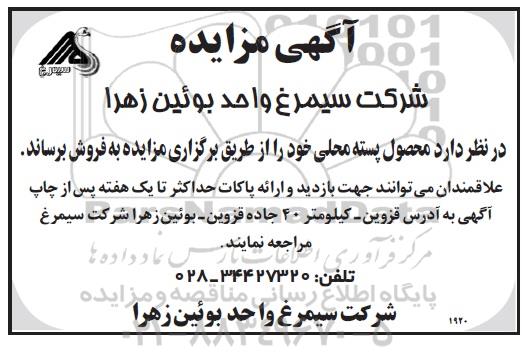 مزایده, مزایده محصول پسته  محلی 