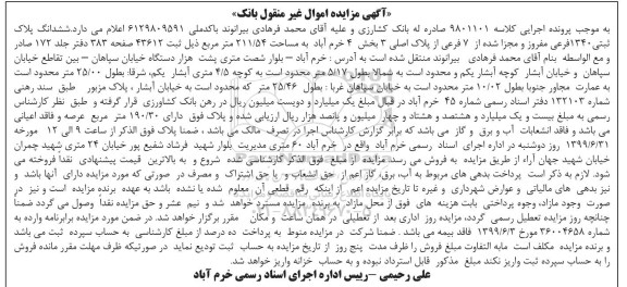 مزایده ، مزایده ششدانگ پلاک ثبتی 1340 فرعی 