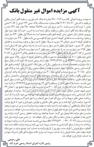 مزایده ، مزایده ششدانگ پلاک ثبتی 134 فرعی