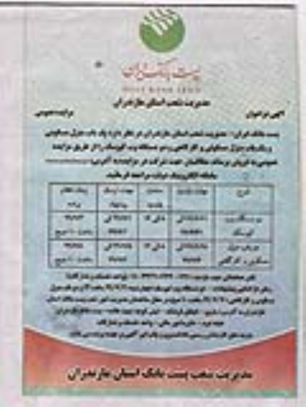 فراخوان مزایده یک باب منزل مسکونی و یک باب منزل مسکونی و کارگاهی و دو دستگاه وب کیوسک