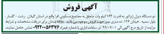 مزایده فروش دیزل