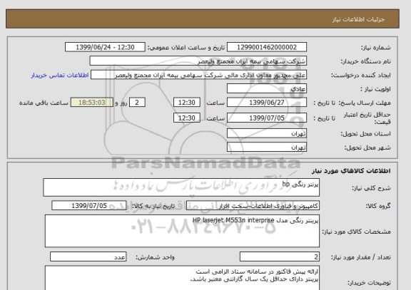 استعلام پرنتر رنگی hp