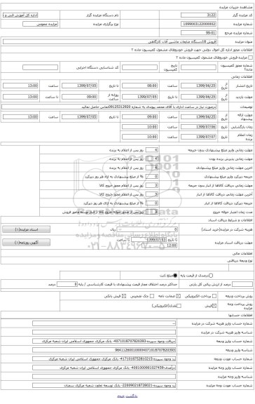 تیلر میتسوبیشی 7.7اسب بخار
