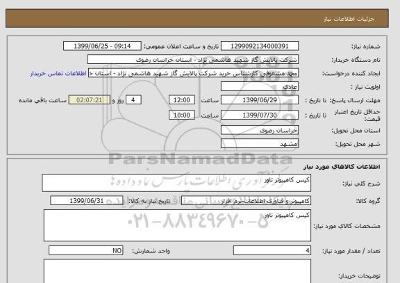 استعلام کیس کامپیوتر تاور