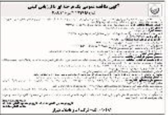 مناقصه , مناقصه عملیات اجرا و نصب انشعاب آب، قطع انشعاب قدیمی 