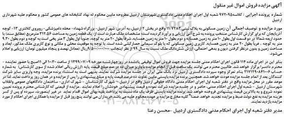 مزایده،مزایده فروش زمین مسکونی به پلاک ثبتی 11/7283  