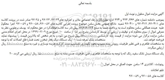 مزایده،مزایده فروش 1- یک دستگاه دیگ بخار (مخزن تحت فشار) فاق اتصالات و...