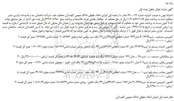 مزایده،مزایده فروش کمپرسی سیستم تیپ40/2624 مدل1369 و...