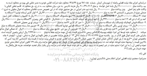 مزایده،مزایده فروش 1-صندلی چرخ دار مدیریتی و کارمندی 76 عدد و...