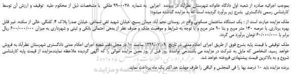 مزایده،مزایده فروش یک دستگاه ساختمان مسکونی