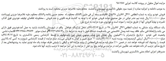 مزایده فروش خودرو پراید