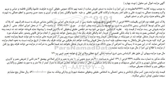 مزایده پلاک ثبتی قطعه دوم افرازی باقیمانده 2469 فرعی از 169 اصلی