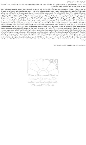 مزایده خط تولید نورد میلگرد از قطر 8 تا 16 میلیمتر مربع ...