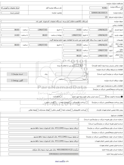 مساقات (18هجده هکتار )باغ پسته ایستگاه تحقیقات کشاورزی فیض اباد