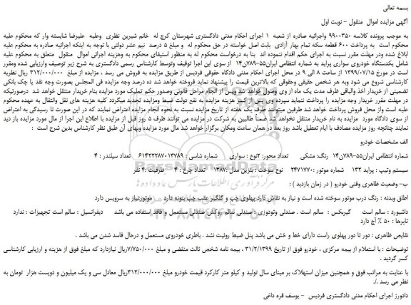 مزایده،مزایده فروش خودرو پراید 132 