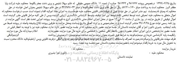 مزایده فروش اموال