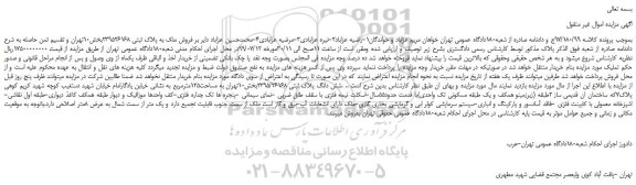 مزایده،مزایده فروش ملک به پلاک ثبتی 239526168 