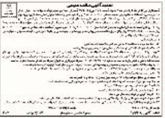 تجدید مناقصه عمومی , تجدید مناقصه قیرپاشی و آسفالت ...  نوبت دوم