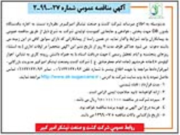 آگهی مناقصه عمومی،مناقصه  اجاره یکدستگاه بلدوزر d8 
