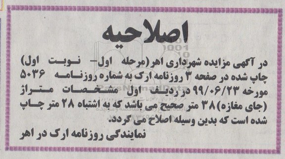 آگهی مزایده عمومی ،مزایده واگذاری املاک