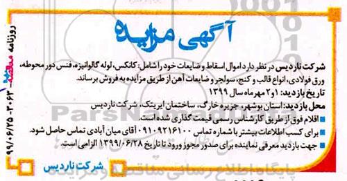 مزایده, مزایده فروش اموال اقساط و ضایعات
