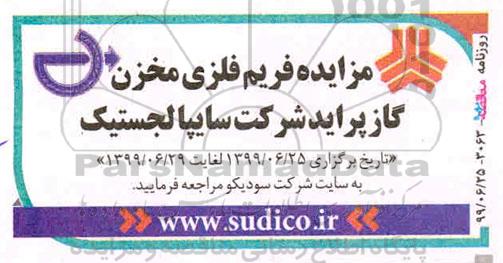 مزایده فریم فلزی مخزن گاز پراید