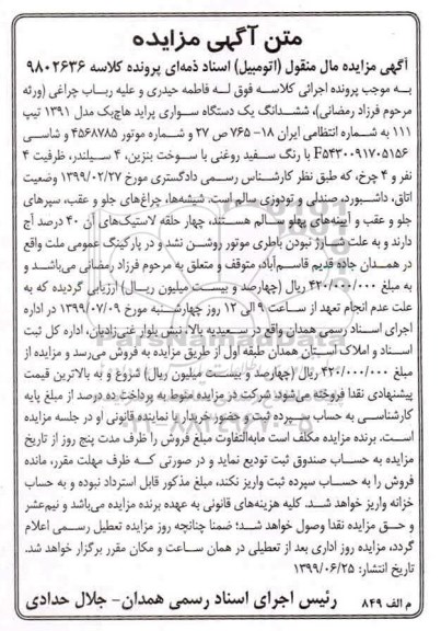 مزایده ,مزایده ششدانگ یک دستگاه سواری پراید هاچ بک