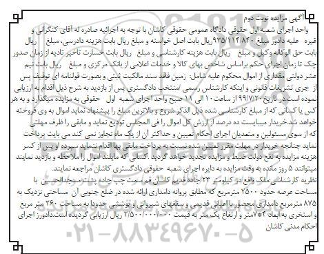 مزایده مزایده زمین به مساحت 2500 مترمربع