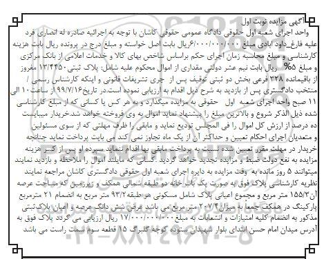 مزایده مزایده ملک مسکونی 93.2 مترمربع 