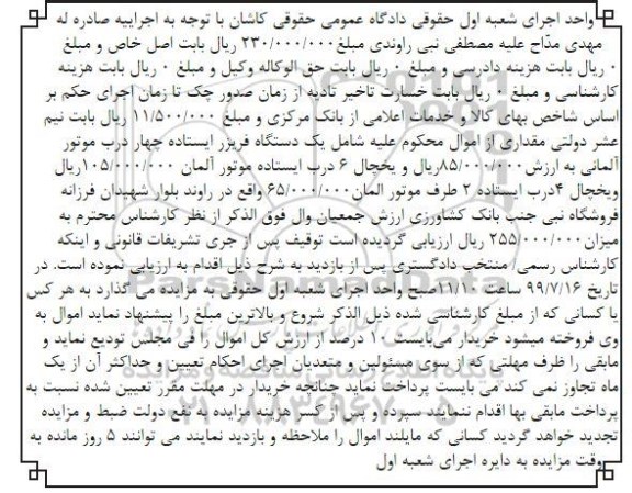 آگهی مزایده , مزایده یخچال