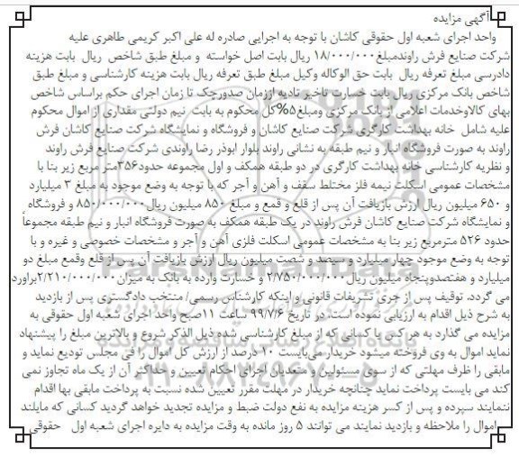 مزایده ،مزایده فروش خانه بهداشت کارگری