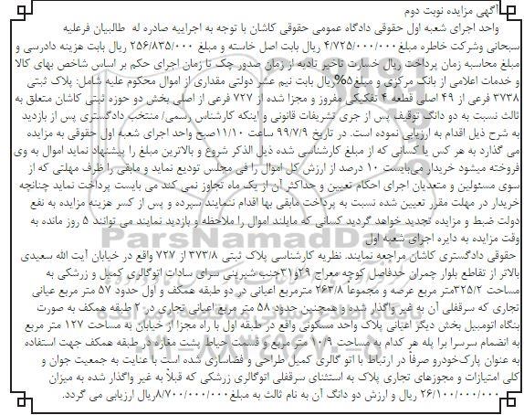 مزایده ، مزایده پلاک ثبتی 3738 فرعی از 49 اصلی