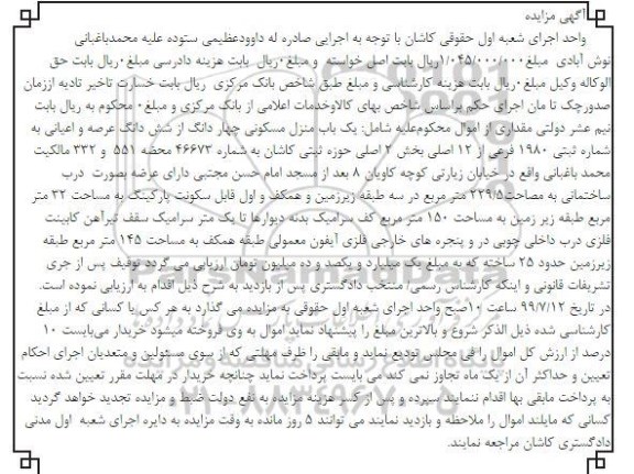 مزایده ، مزایده یکباب منزل مسکونی 1980 فرعی