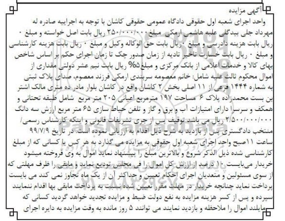 مزایده ، مزایده پلاک ثبتی 1444 فرعی از 11 اصلی