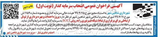 مناقصه عمومی, مناقصه  پروژه احداث و بهره برداری از تونل ارتباطی برای برقراری ارتباط شبکه فیبر نوری - چاپ دوم