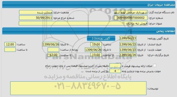 حراج, حراج فروش تنه درختان 