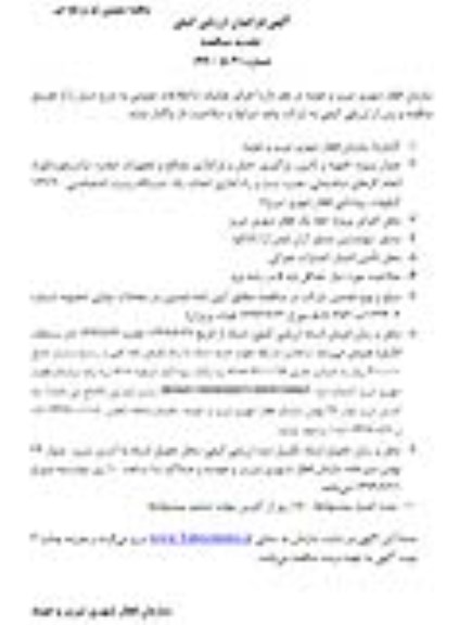 تجدید فراخوان ارزیابی کیفی، تجدید فراخوان ارزیابی کیفی تهیه و تامین، بارگیری حمل و باراندازی مصالح و تجهیزات ...
