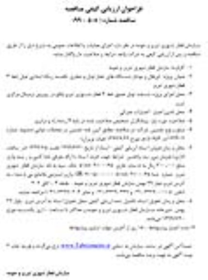 فراخوان ارزیابی کیفی مناقصه ، فراخوان ارزیابی کیفی مناقصه اورهال و مونتاژ دستگاه های حفار تونل و حفاری یکصد رینگ ابتدایی
