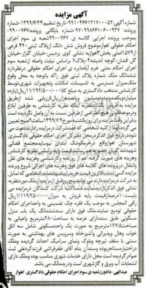 مزایده مزایده ششدانگ پلاک ثبتی 420 فرعی